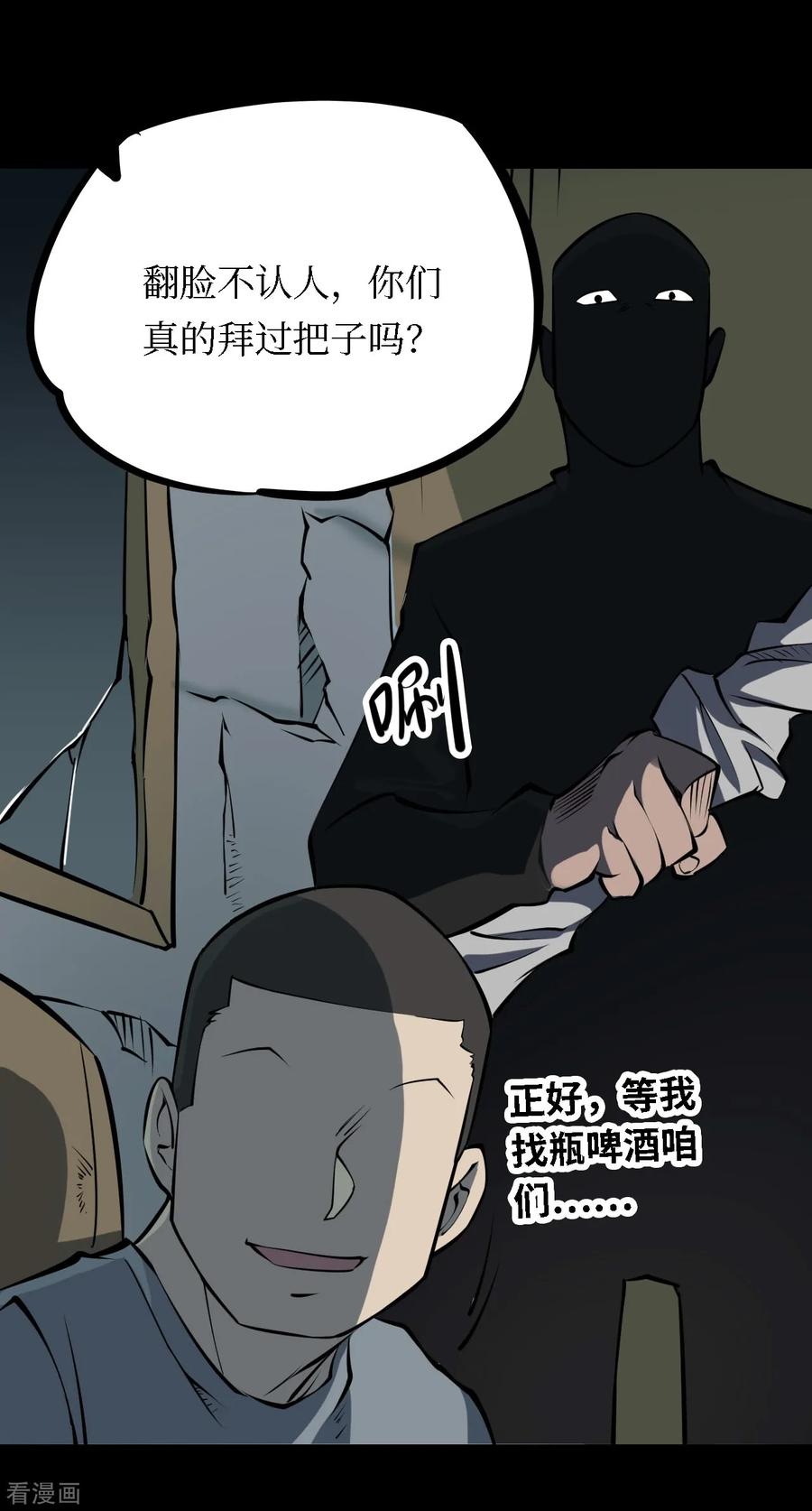 《阴间商人》第23话 阎王刑场9 第10页