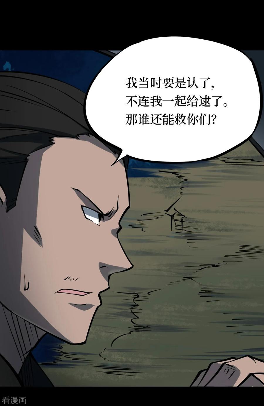 《阴间商人》第23话 阎王刑场9 第18页