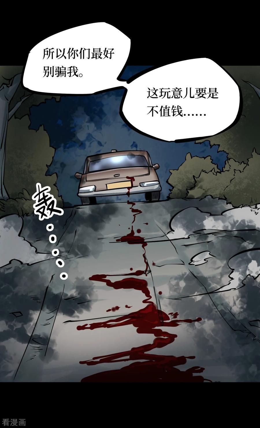 《阴间商人》第23话 阎王刑场9 第22页