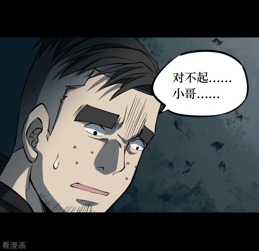 《阴间商人》第23话 阎王刑场9 第4页