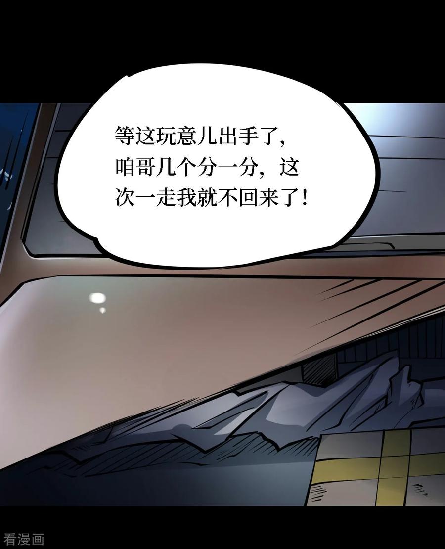 《阴间商人》第23话 阎王刑场9 第20页