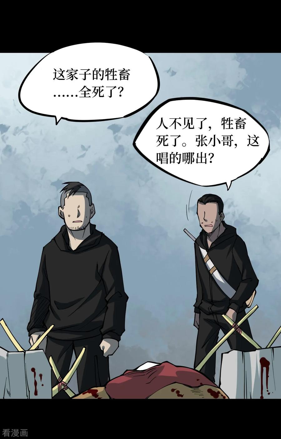 《阴间商人》第24话 阎王刑场10 第17页