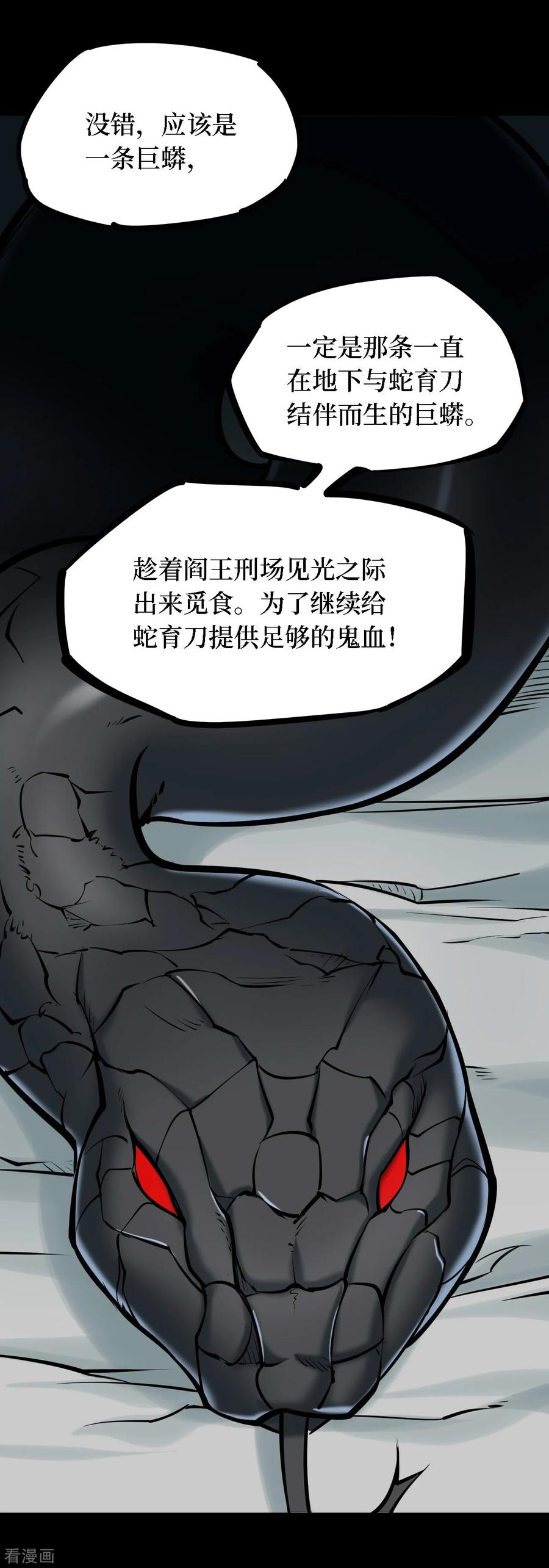 《阴间商人》第24话 阎王刑场10 第32页