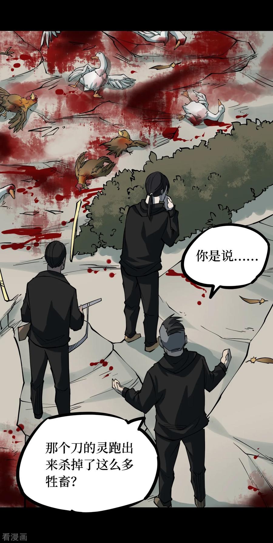 《阴间商人》第24话 阎王刑场10 第29页