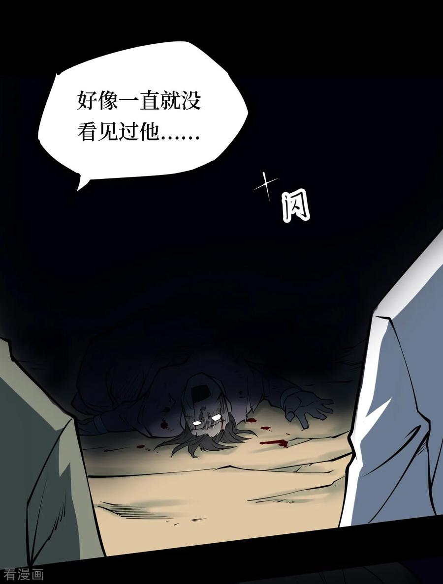 《阴间商人》第25话 阎王刑场11 第21页