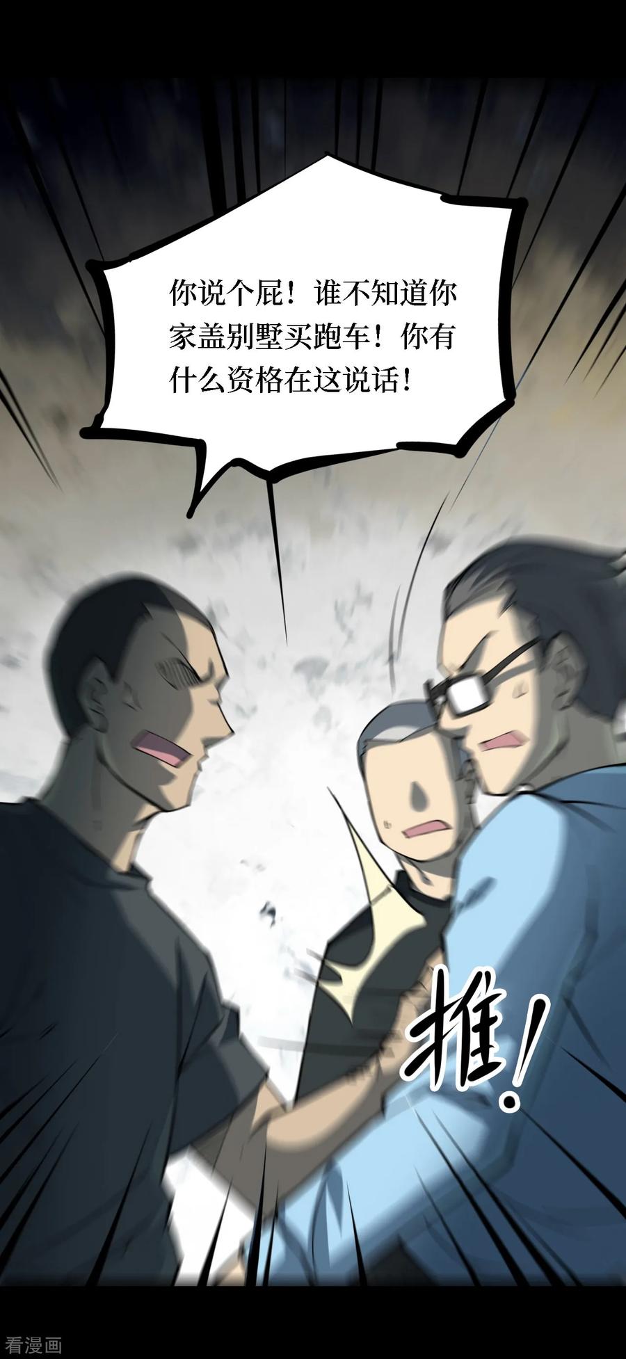 《阴间商人》第25话 阎王刑场11 第9页