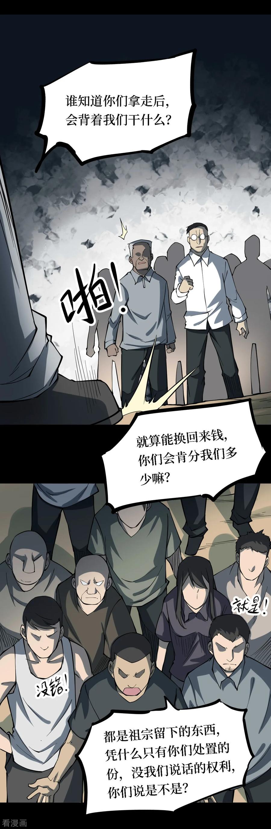 《阴间商人》第25话 阎王刑场11 第3页