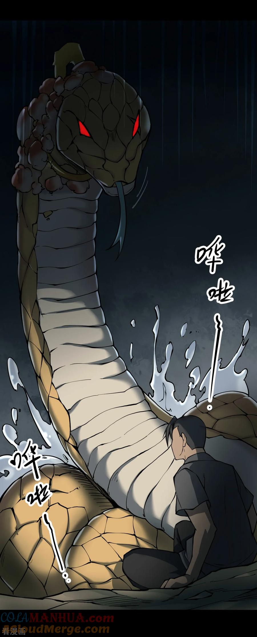 《阴间商人》第26话 阎王刑场12 第7页