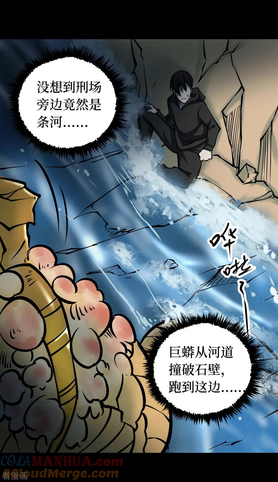 《阴间商人》第26话 阎王刑场12 第31页