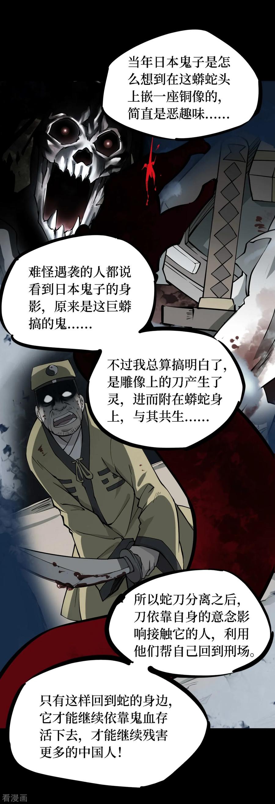 《阴间商人》第26话 阎王刑场12 第32页
