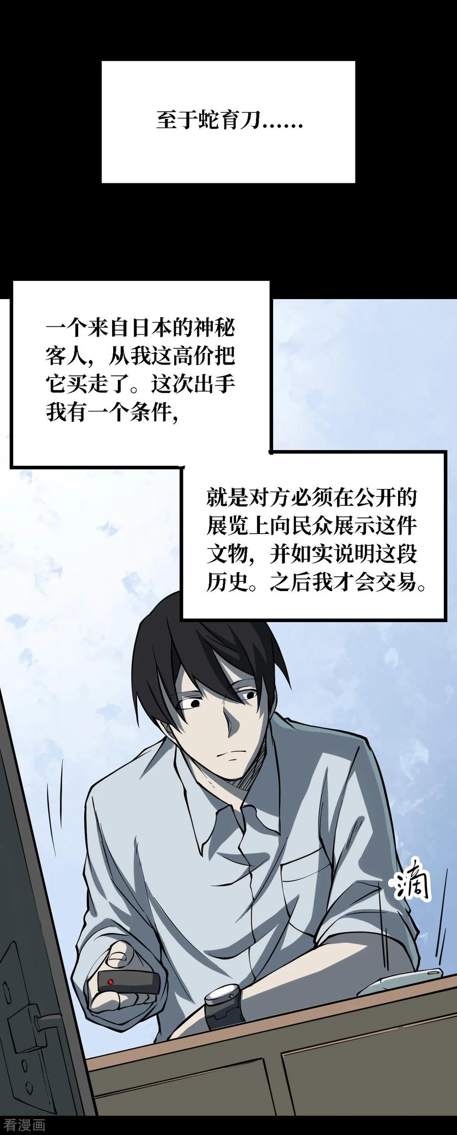 《阴间商人》第27话 阎王刑场13 第51页