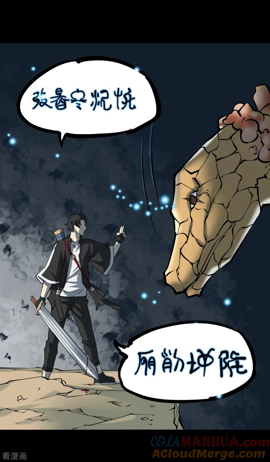 《阴间商人》第27话 阎王刑场13 第25页
