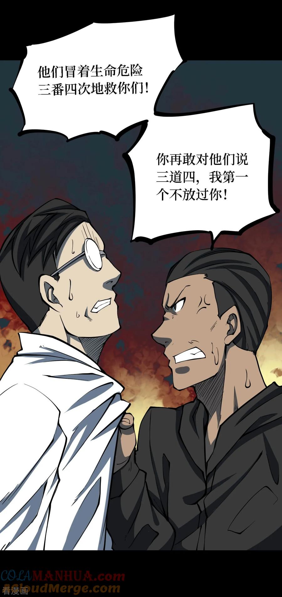 《阴间商人》第27话 阎王刑场13 第43页