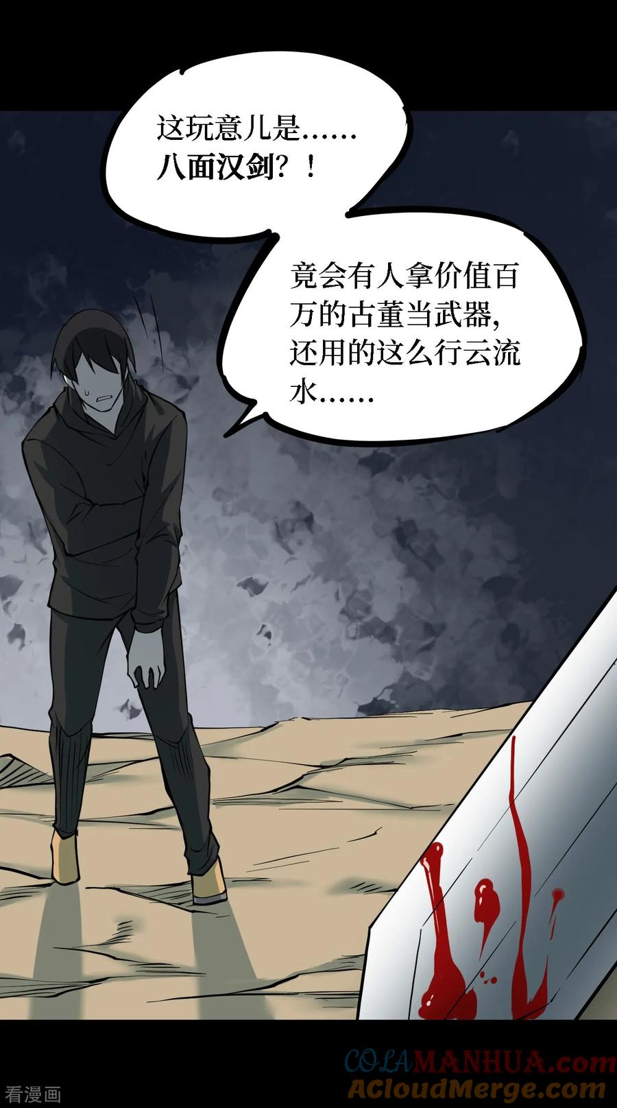 《阴间商人》第27话 阎王刑场13 第19页