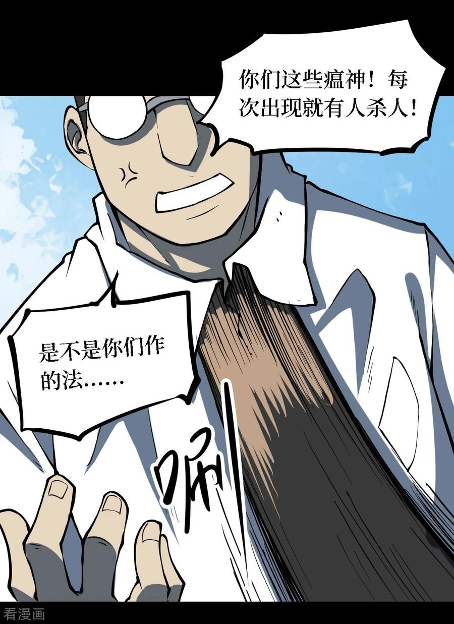 《阴间商人》第27话 阎王刑场13 第42页