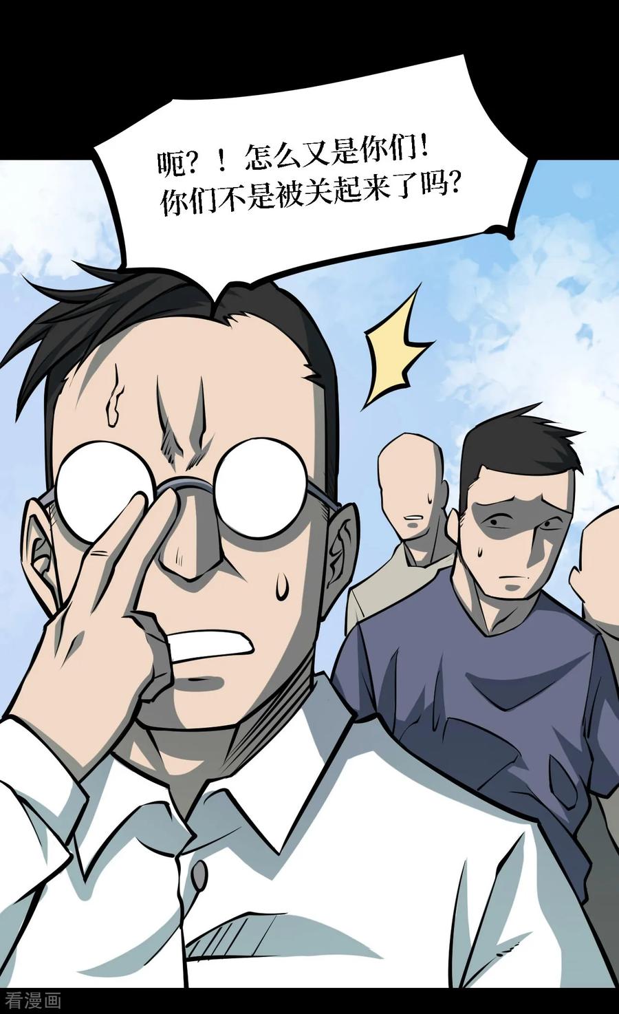 《阴间商人》第27话 阎王刑场13 第41页