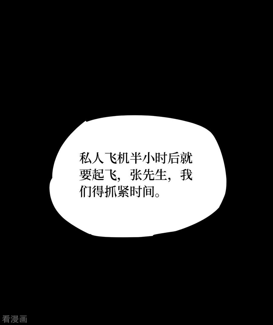 《阴间商人》第28话 人骨项链1 第26页