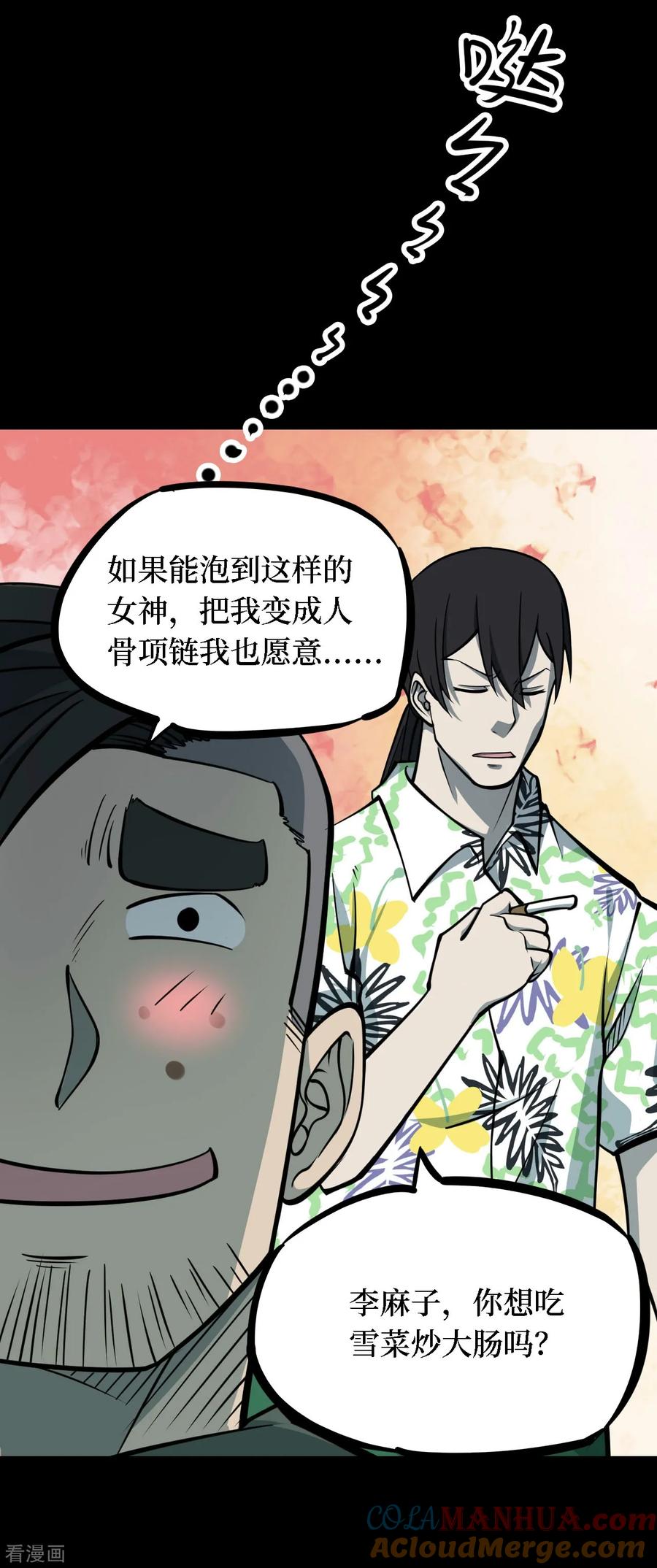 《阴间商人》第28话 人骨项链1 第58页