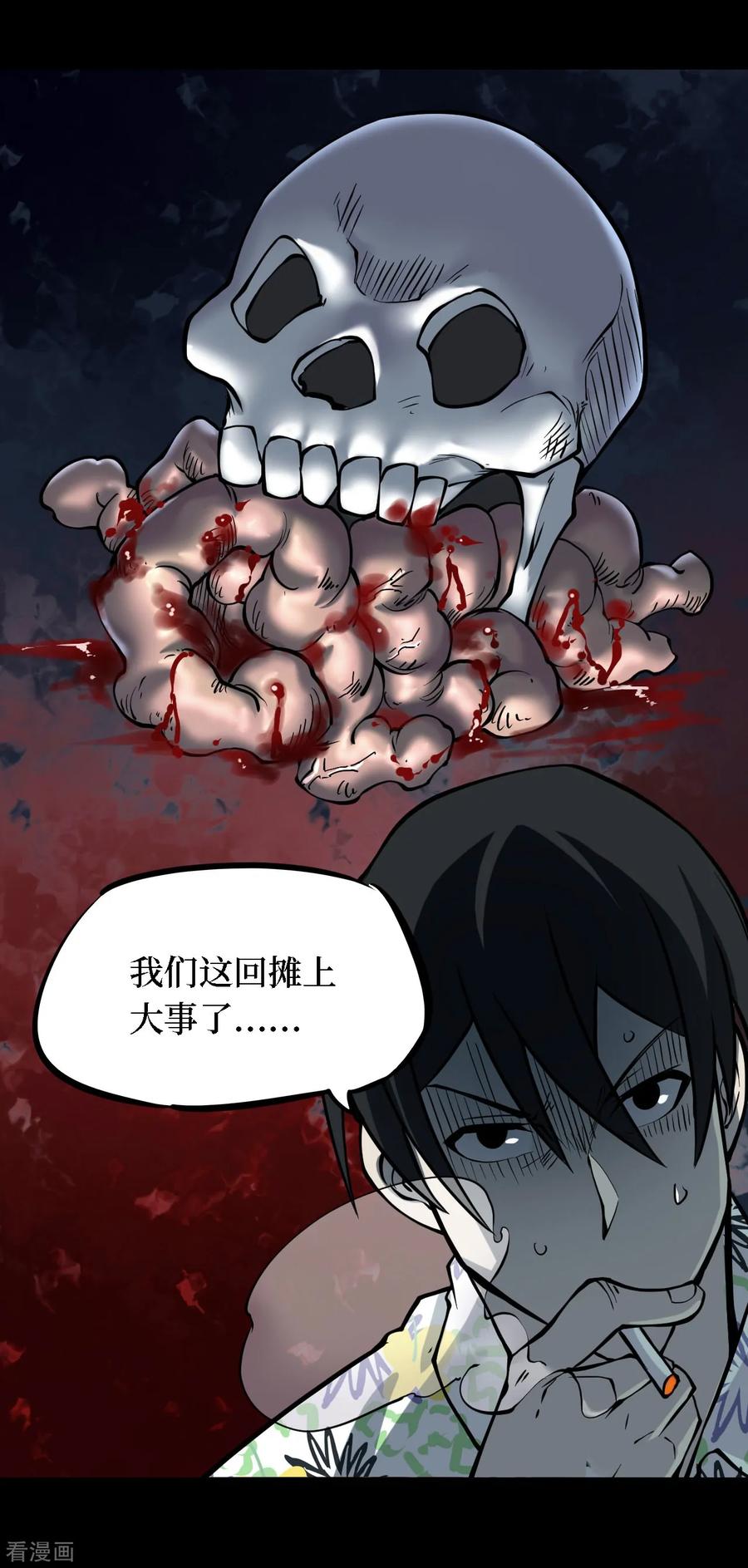 《阴间商人》第28话 人骨项链1 第62页