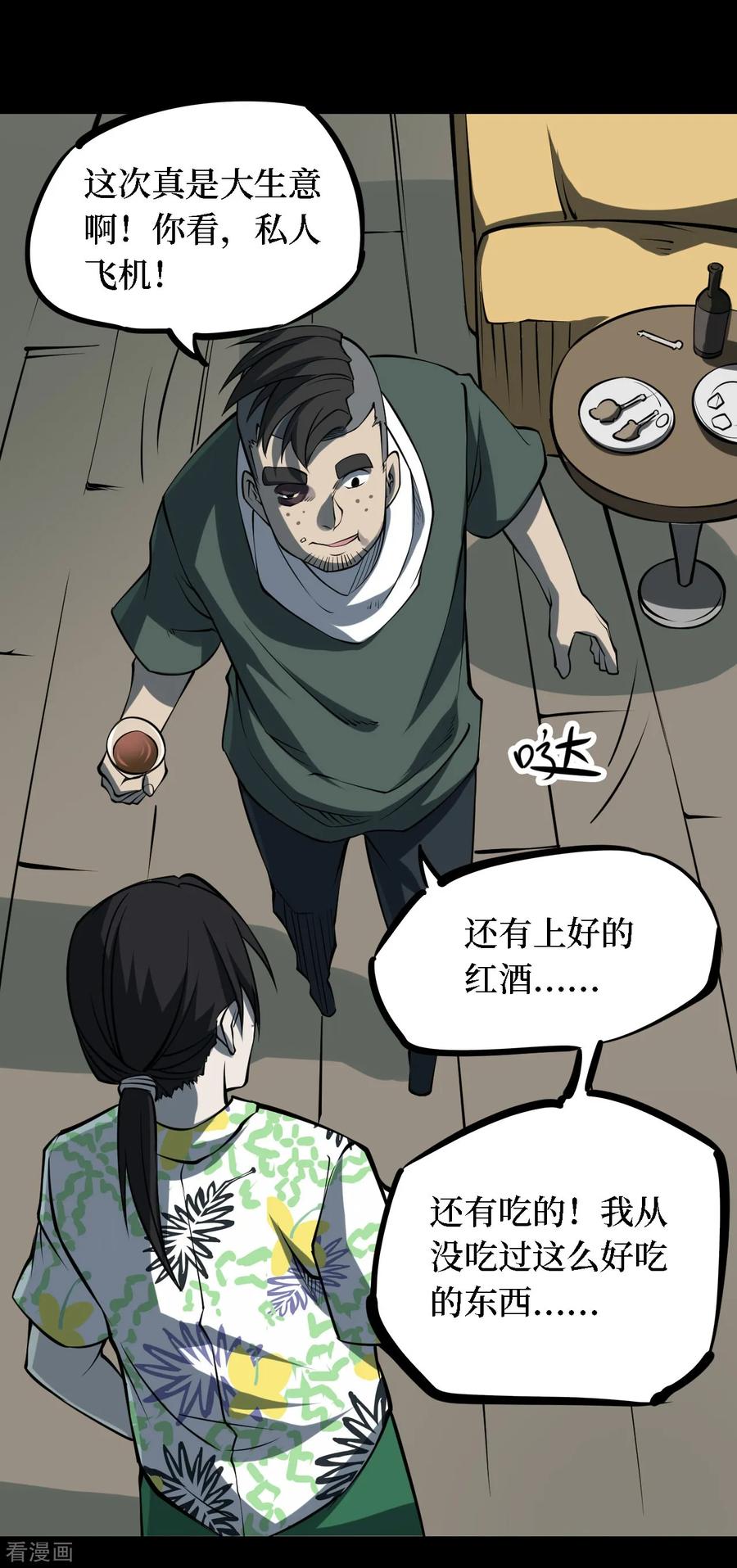 《阴间商人》第28话 人骨项链1 第30页