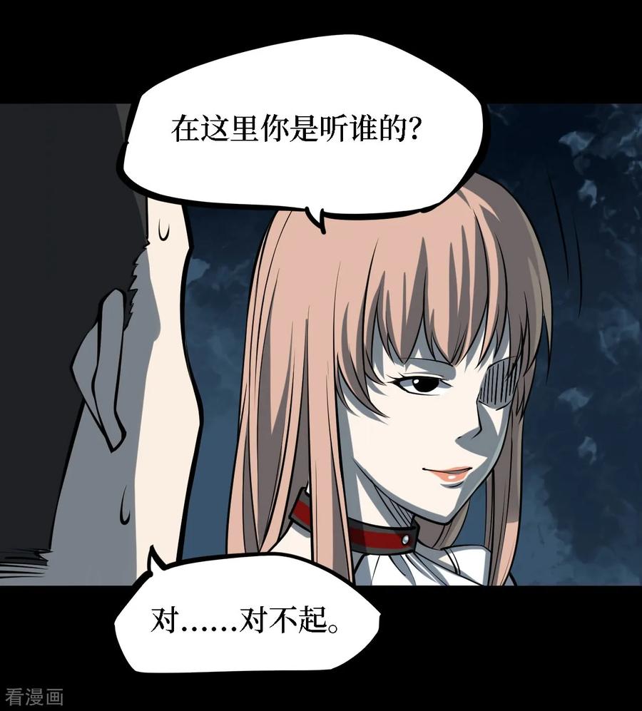 《阴间商人》第28话 人骨项链1 第44页