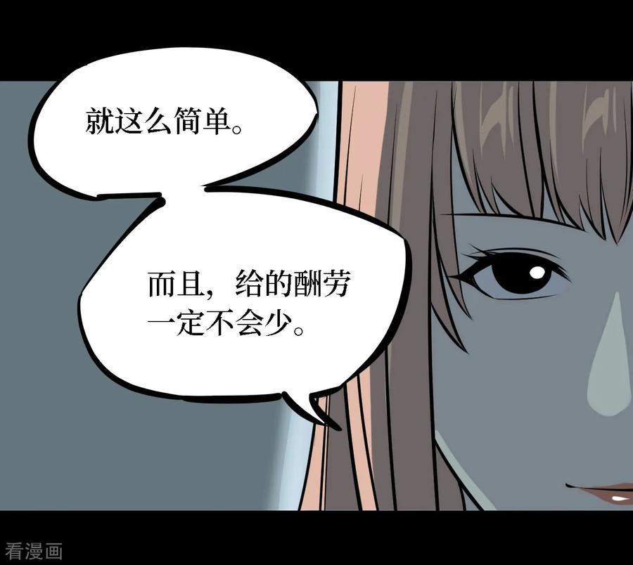 《阴间商人》第28话 人骨项链1 第54页