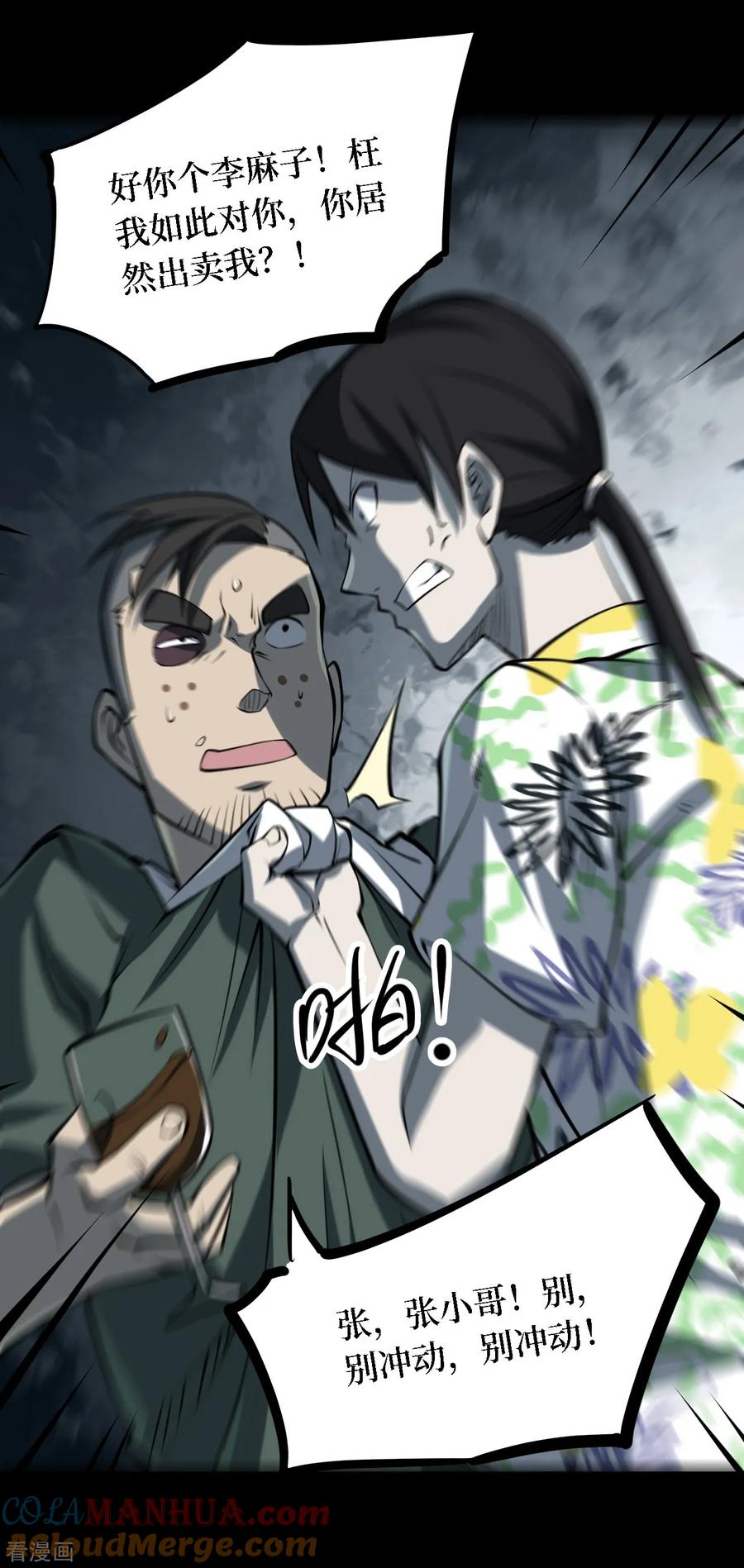 《阴间商人》第28话 人骨项链1 第31页
