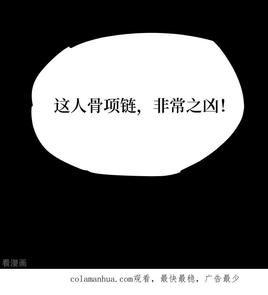 《阴间商人》第28话 人骨项链1 第63页
