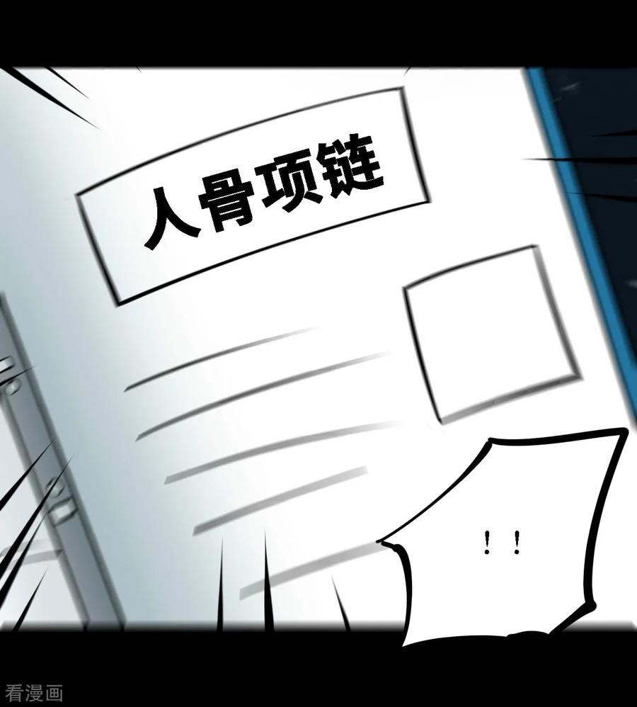 《阴间商人》第28话 人骨项链1 第50页
