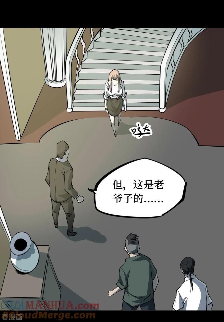 《阴间商人》第28话 人骨项链1 第43页