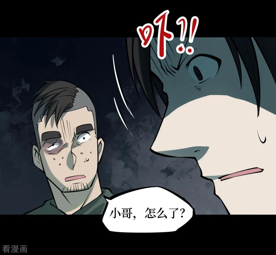 《阴间商人》第29话 人骨项链2 第38页