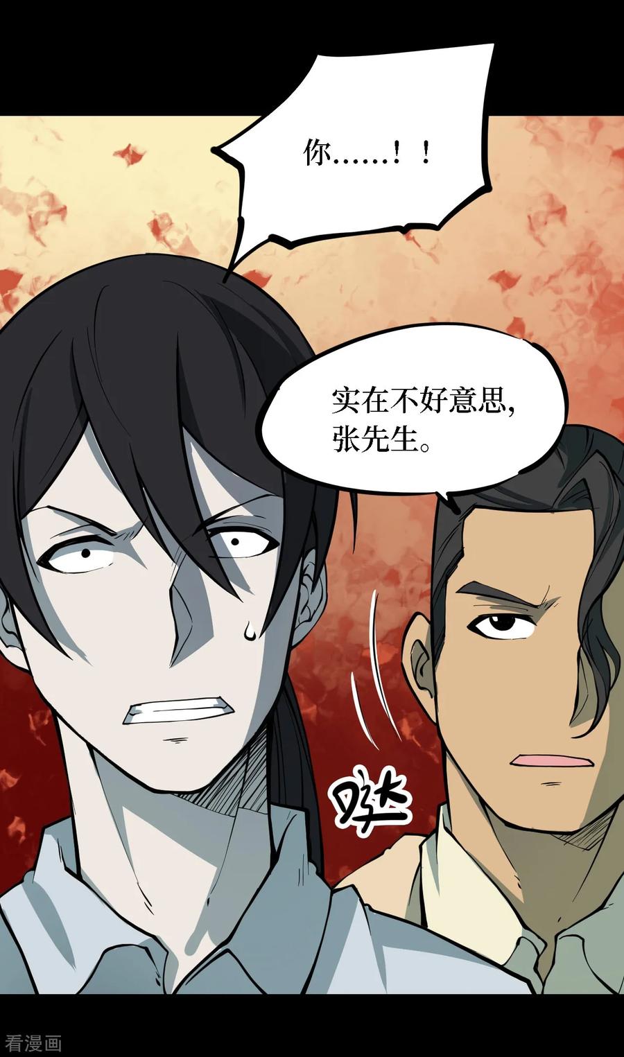 《阴间商人》第29话 人骨项链2 第32页