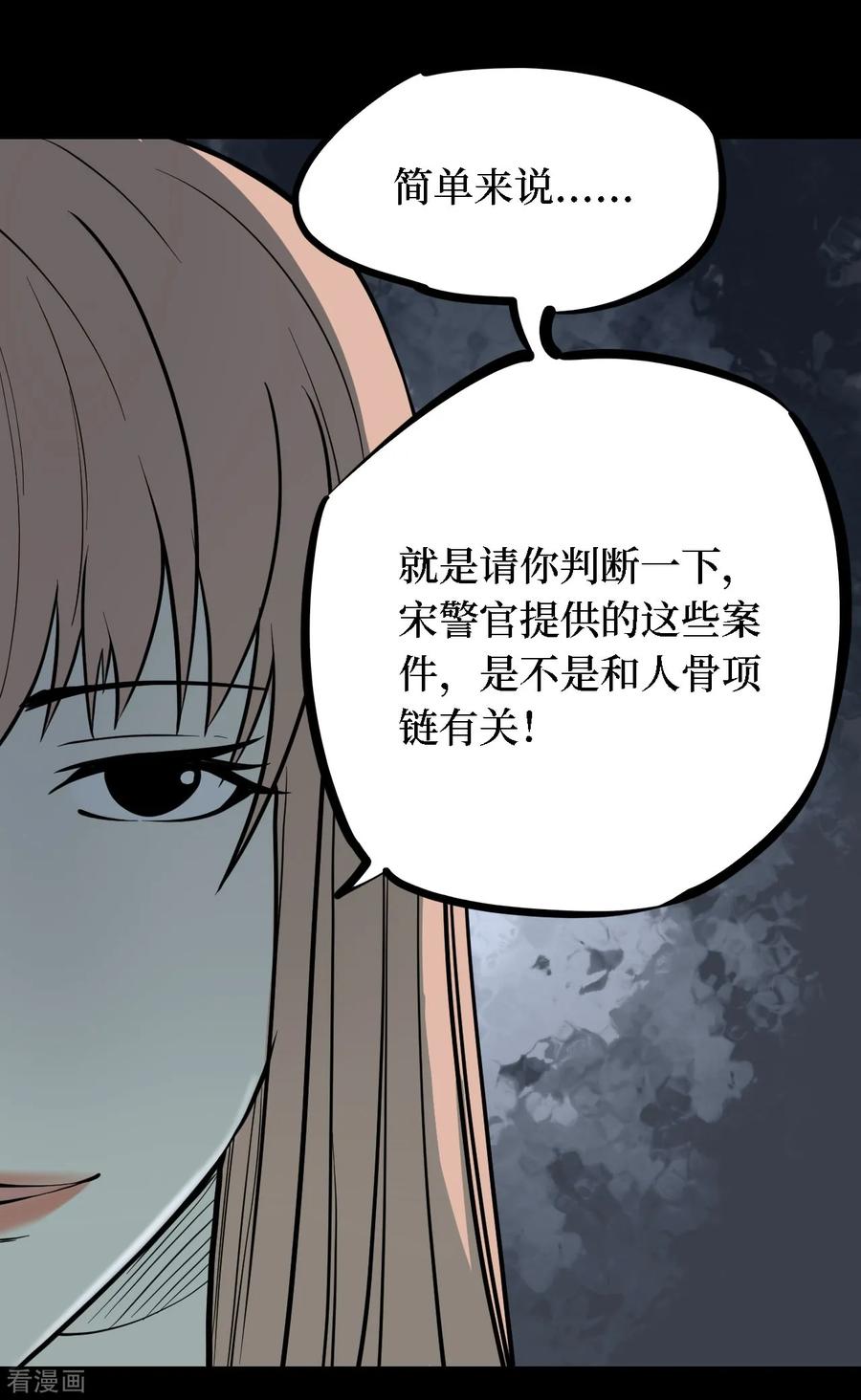 《阴间商人》第29话 人骨项链2 第30页