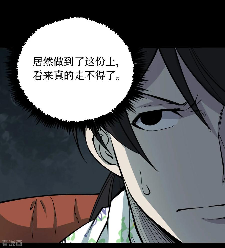 《阴间商人》第29话 人骨项链2 第16页