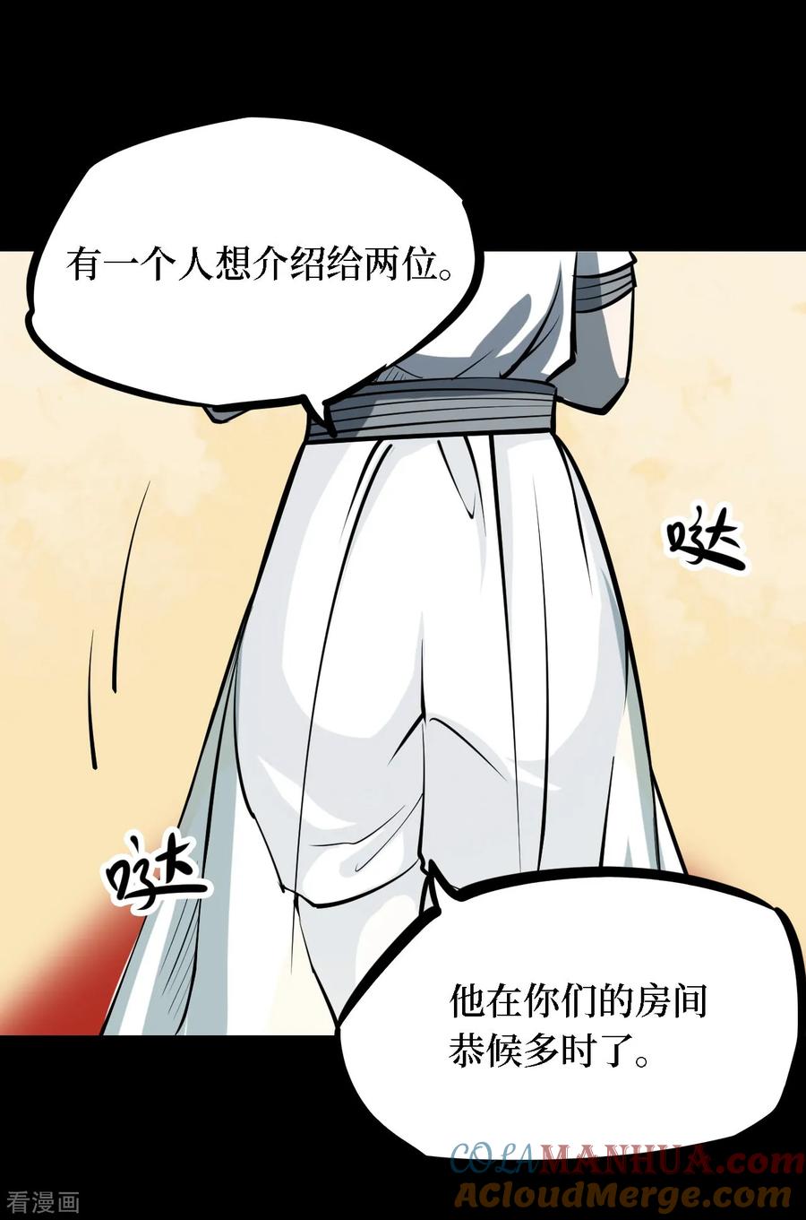 《阴间商人》第29话 人骨项链2 第21页