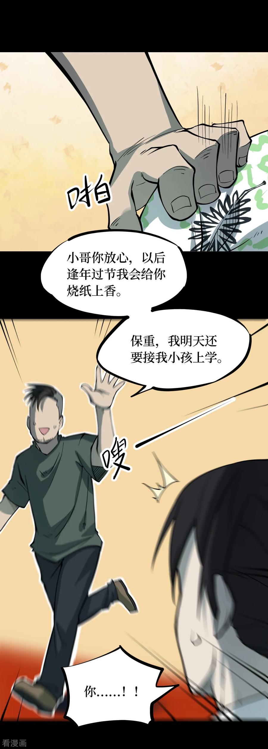 《阴间商人》第29话 人骨项链2 第10页