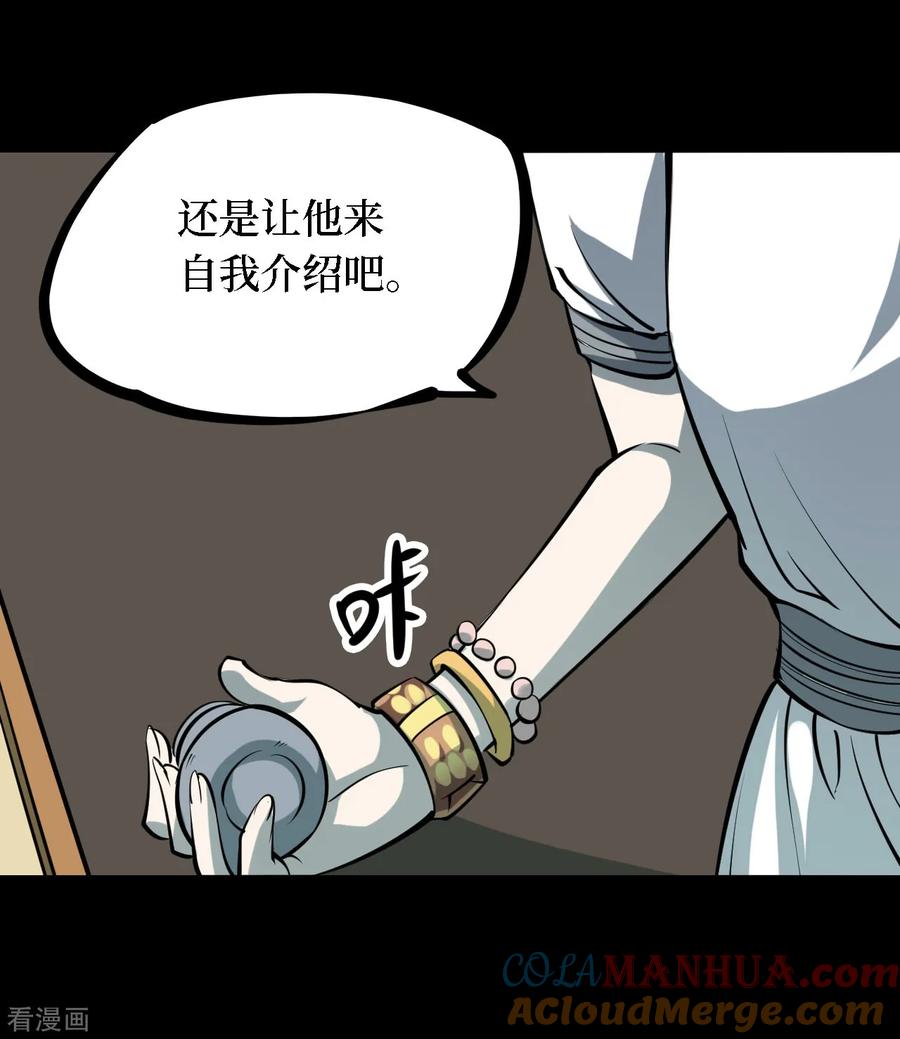 《阴间商人》第29话 人骨项链2 第23页
