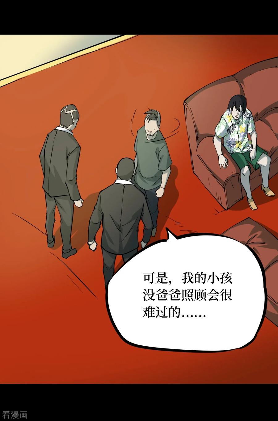 《阴间商人》第29话 人骨项链2 第12页