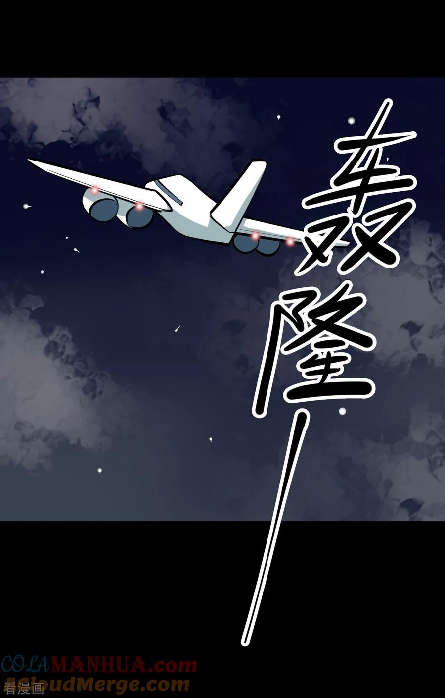 《阴间商人》第29话 人骨项链2 第19页