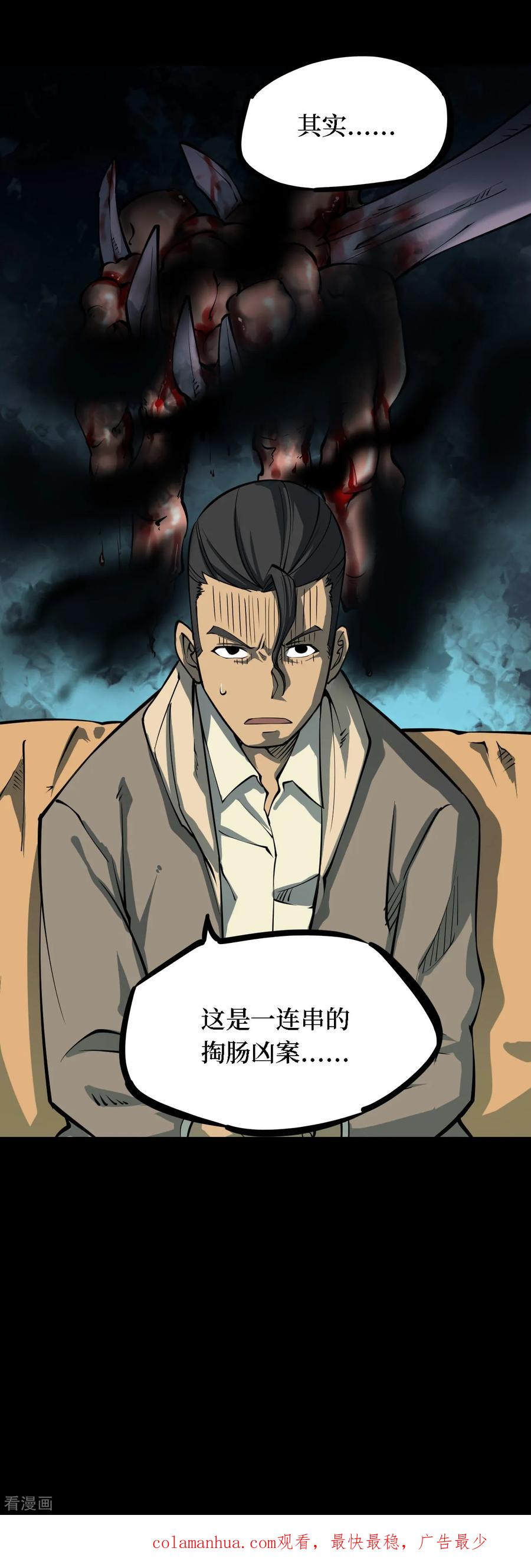 《阴间商人》第29话 人骨项链2 第42页
