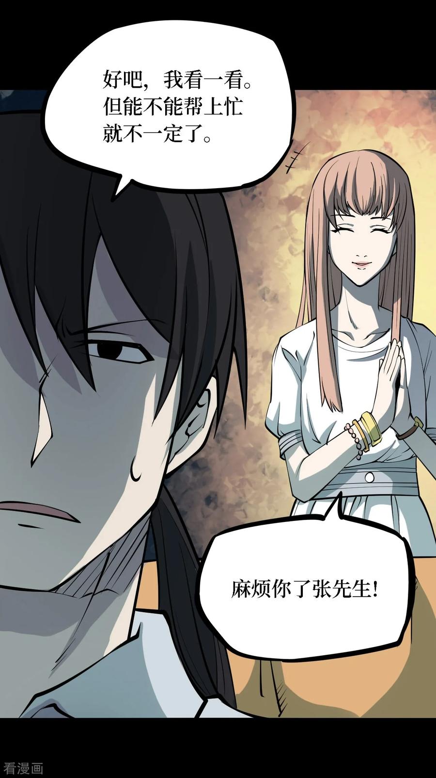 《阴间商人》第29话 人骨项链2 第36页
