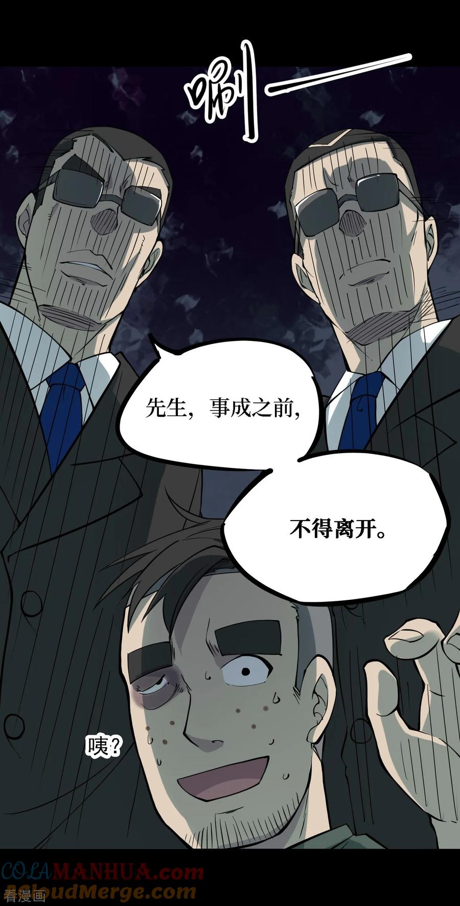 《阴间商人》第29话 人骨项链2 第11页