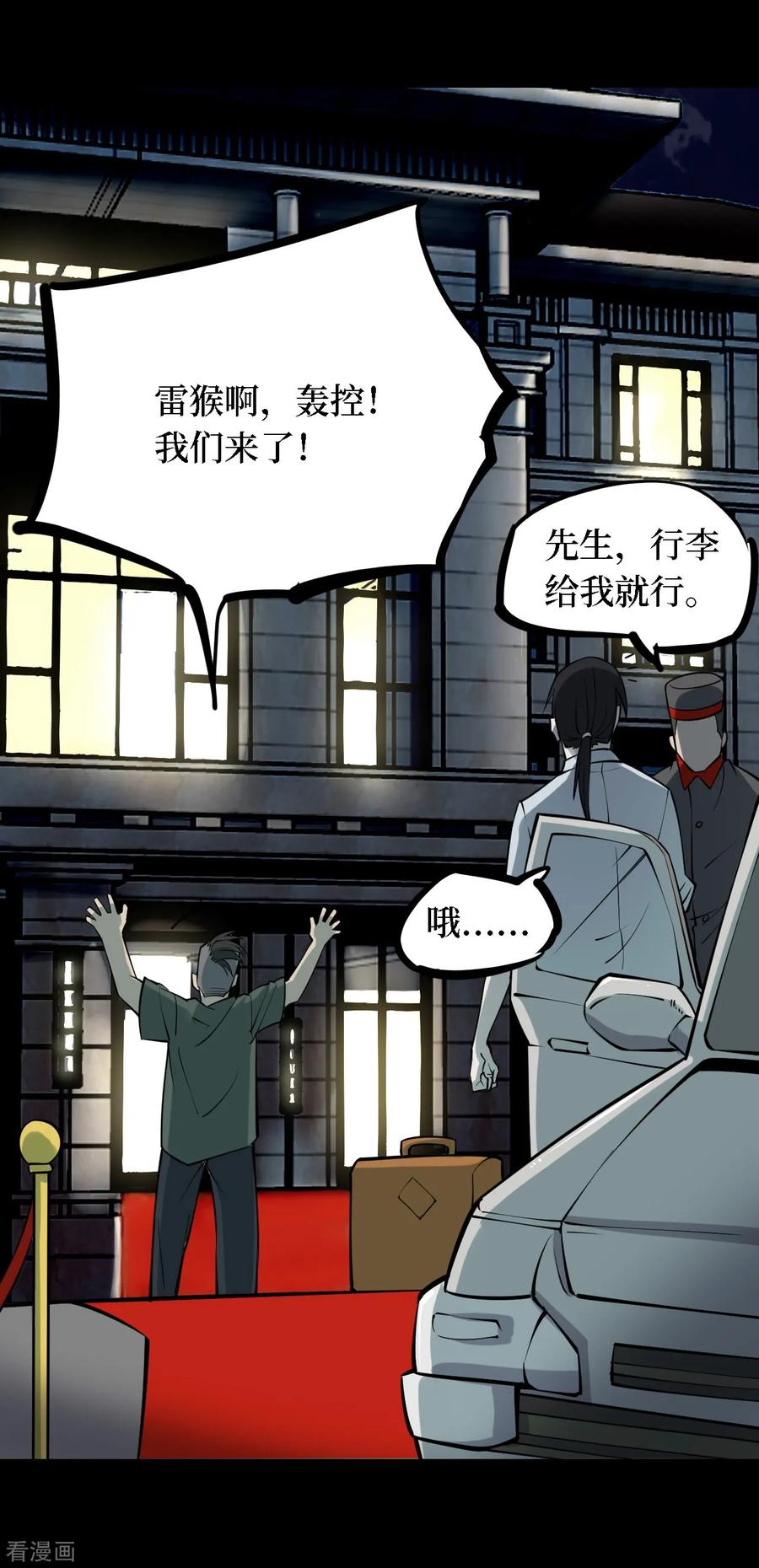 《阴间商人》第29话 人骨项链2 第20页
