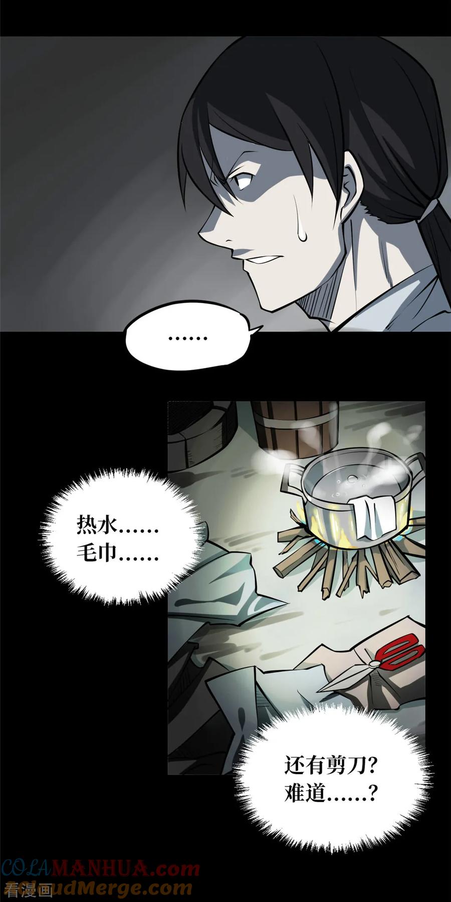 《阴间商人》第3话 绣花鞋3 第25页