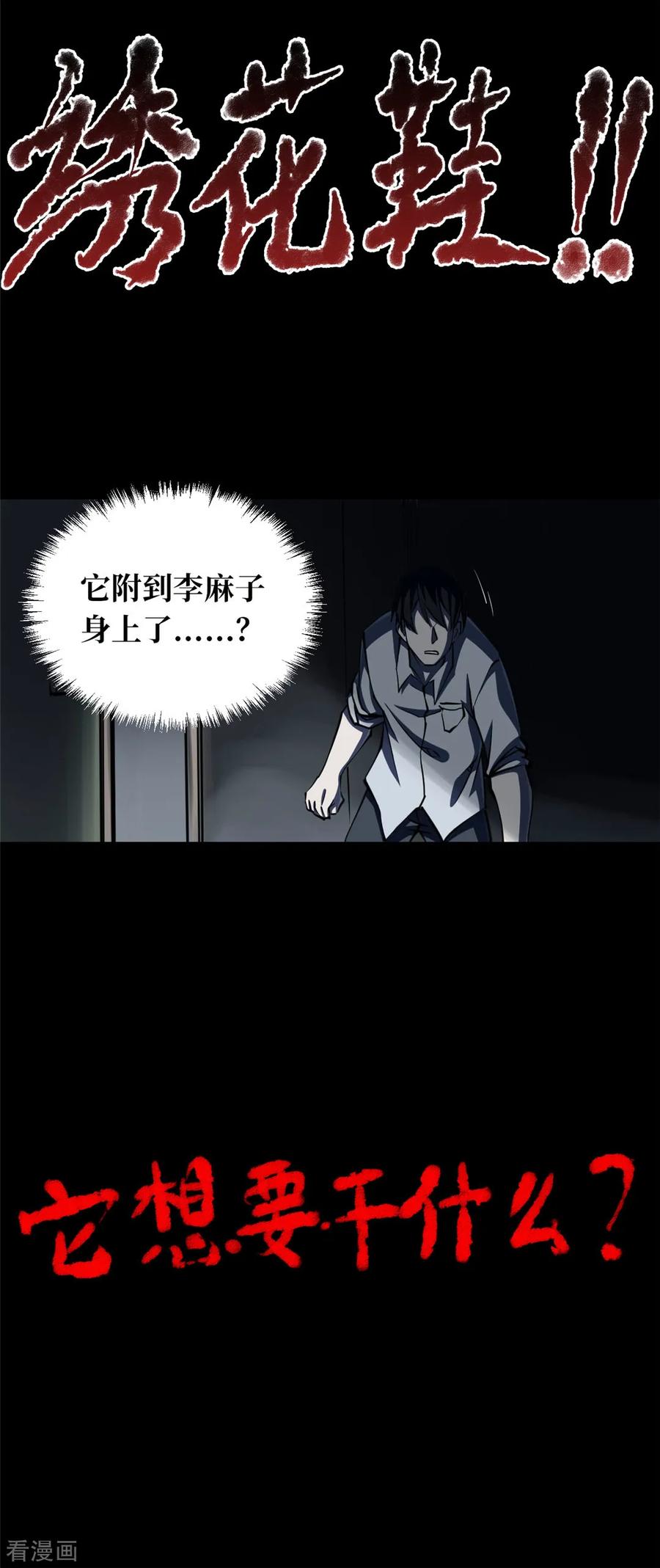 《阴间商人》第3话 绣花鞋3 第20页