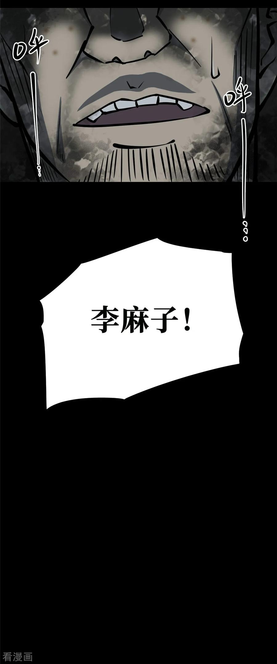 《阴间商人》第3话 绣花鞋3 第16页