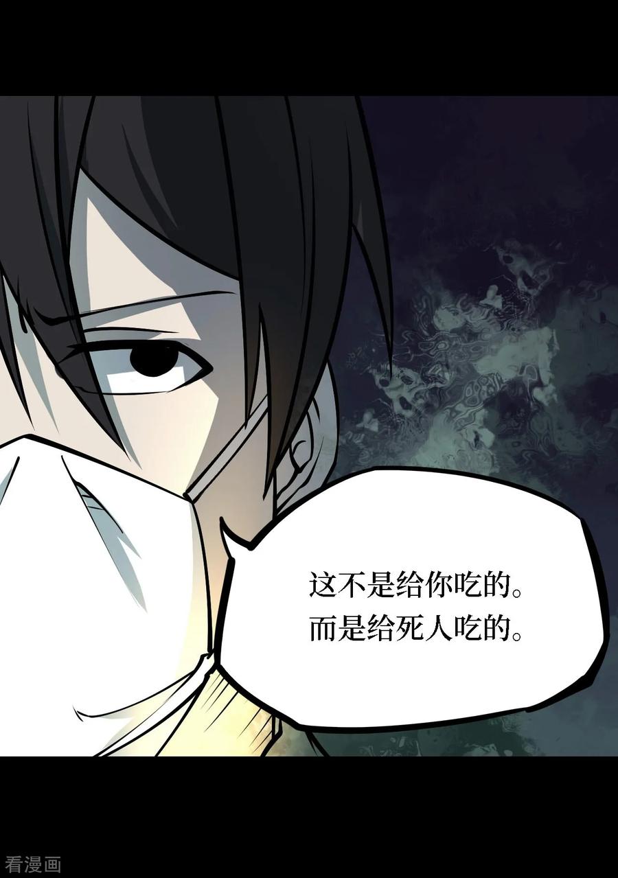 《阴间商人》第30话 人骨项链3 第44页