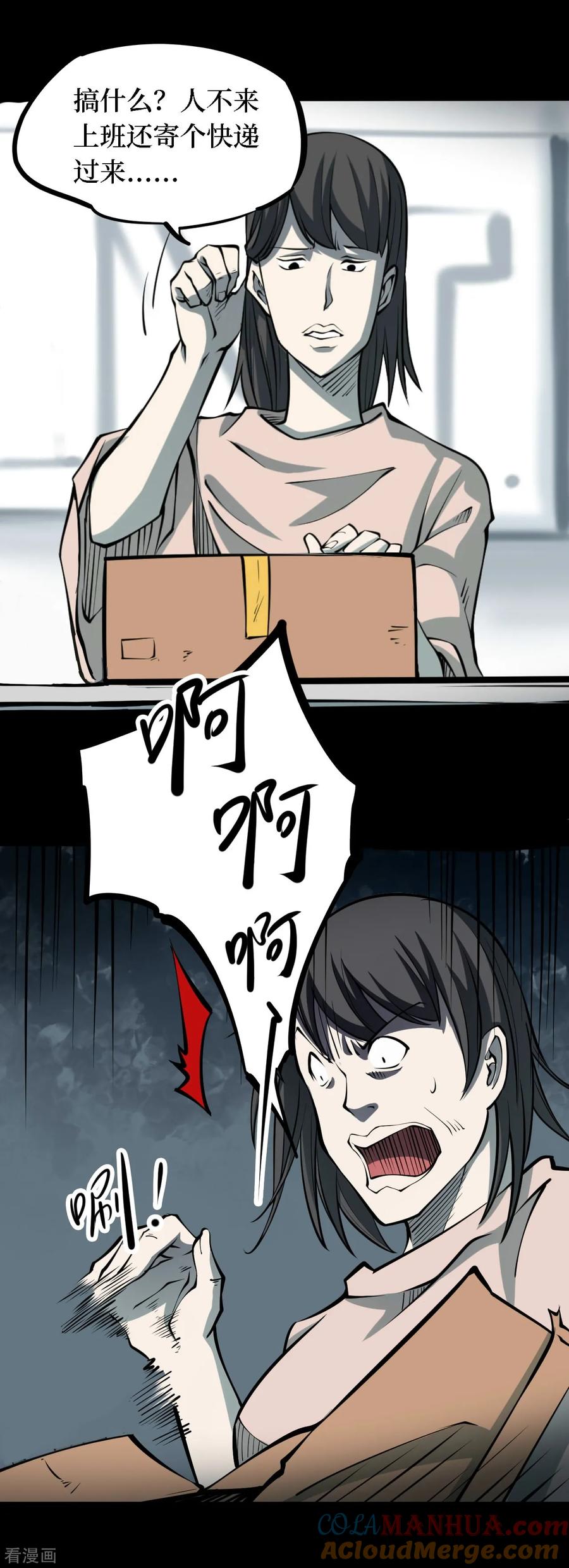 《阴间商人》第30话 人骨项链3 第7页