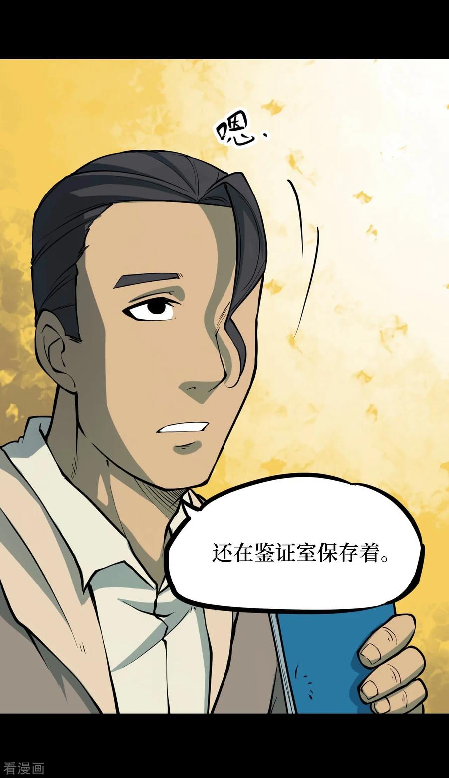 《阴间商人》第30话 人骨项链3 第23页