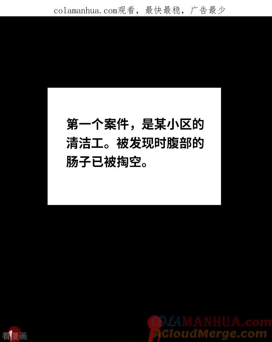 《阴间商人》第30话 人骨项链3 第1页